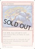 炎の儀式/Rite of Flame《英語》【Reprint Cards(Mystery Booster2)】