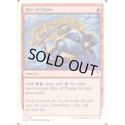 画像1: 炎の儀式/Rite of Flame《英語》【Reprint Cards(Mystery Booster2)】