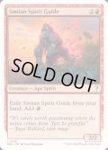[EX+]猿人の指導霊/Simian Spirit Guide《英語》【Reprint Cards(Mystery Booster2)】