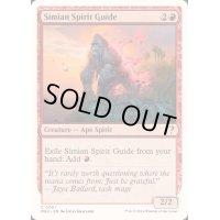 猿人の指導霊/Simian Spirit Guide《英語》【Reprint Cards(Mystery Booster2)】