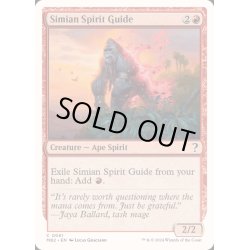 画像1: [EX+]猿人の指導霊/Simian Spirit Guide《英語》【Reprint Cards(Mystery Booster2)】