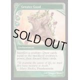 (FOIL)よりよい品物/Greater Good《英語》【Reprint Cards(Mystery Booster2)】
