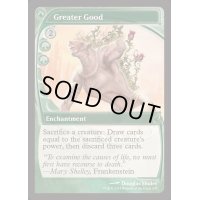 (FOIL)よりよい品物/Greater Good《英語》【Reprint Cards(Mystery Booster2)】