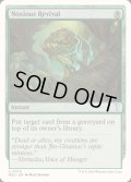 有毒の蘇生/Noxious Revival《英語》【Reprint Cards(Mystery Booster2)】