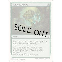 画像1: [EX+]有毒の蘇生/Noxious Revival《英語》【Reprint Cards(Mystery Booster2)】