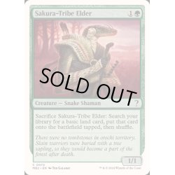 画像1: [EX+]桜族の長老/Sakura-Tribe Elder《英語》【Reprint Cards(Mystery Booster2)】