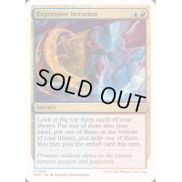 表現の反復/Expressive Iteration《英語》【Reprint Cards(Mystery Booster2)】