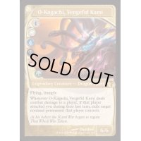 復讐の神、大口縄/O-Kagachi, Vengeful Kami《英語》【Reprint Cards(Mystery Booster2)】