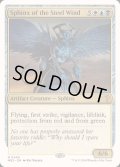 [EX+]鋼の風のスフィンクス/Sphinx of the Steel Wind《英語》【Reprint Cards(Mystery Booster2)】