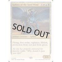 鋼の風のスフィンクス/Sphinx of the Steel Wind《英語》【Reprint Cards(Mystery Booster2)】