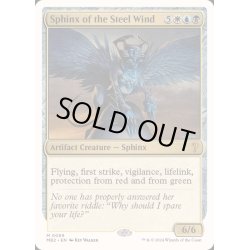 画像1: 鋼の風のスフィンクス/Sphinx of the Steel Wind《英語》【Reprint Cards(Mystery Booster2)】