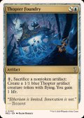 飛行機械の鋳造所/Thopter Foundry《英語》【Reprint Cards(Mystery Booster2)】