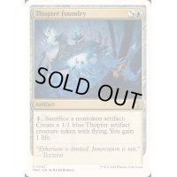 飛行機械の鋳造所/Thopter Foundry《英語》【Reprint Cards(Mystery Booster2)】