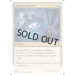 画像1: 飛行機械の鋳造所/Thopter Foundry《英語》【Reprint Cards(Mystery Booster2)】