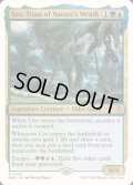 自然の怒りのタイタン、ウーロ/Uro, Titan of Nature's Wrath《英語》【Reprint Cards(Mystery Booster2)】