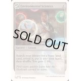 [EX+]環境科学/Environmental Sciences《英語》【Reprint Cards(Mystery Booster2)】