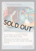 [EX+]研磨基地/Grinding Station《英語》【Reprint Cards(Mystery Booster2)】
