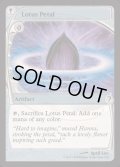 (FOIL)水蓮の花びら/Lotus Petal《英語》【Reprint Cards(Mystery Booster2)】