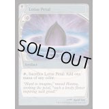(FOIL)水蓮の花びら/Lotus Petal《英語》【Reprint Cards(Mystery Booster2)】