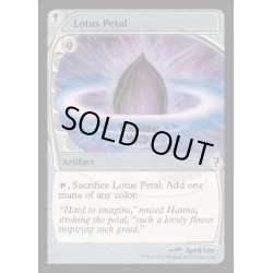 画像1: (FOIL)水蓮の花びら/Lotus Petal《英語》【Reprint Cards(Mystery Booster2)】