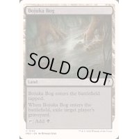 ボジューカの沼/Bojuka Bog《英語》【Reprint Cards(Mystery Booster2)】