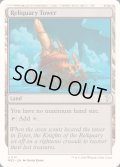 [EX+]聖遺の塔/Reliquary Tower《英語》【Reprint Cards(Mystery Booster2)】