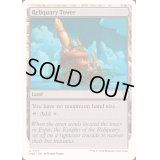 [EX+]聖遺の塔/Reliquary Tower《英語》【Reprint Cards(Mystery Booster2)】