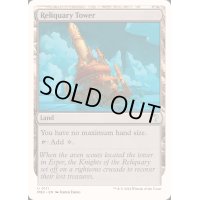 聖遺の塔/Reliquary Tower《英語》【Reprint Cards(Mystery Booster2)】