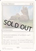 [EX+]石のような静寂/Stony Silence《英語》【Reprint Cards(Mystery Booster2)】