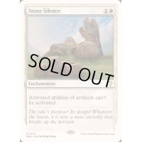 [EX+]石のような静寂/Stony Silence《英語》【Reprint Cards(Mystery Booster2)】