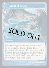 (FOIL)蒸気の連鎖/Chain of Vapor《英語》【Reprint Cards(Mystery Booster2)】