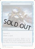 [EX+]考慮/Consider《英語》【Reprint Cards(Mystery Booster2)】