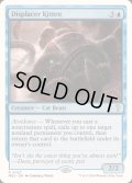 [EX]ディスプレイサーの仔猫/Displacer Kitten《英語》【Reprint Cards(Mystery Booster2)】