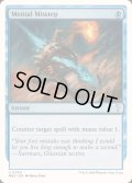 [EX+]精神的つまづき/Mental Misstep《英語》【Reprint Cards(Mystery Booster2)】