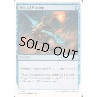 [EX+]精神的つまづき/Mental Misstep《英語》【Reprint Cards(Mystery Booster2)】
