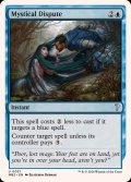 [EX+]神秘の論争/Mystical Dispute《英語》【Reprint Cards(Mystery Booster2)】