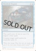 神秘の論争/Mystical Dispute《英語》【Reprint Cards(Mystery Booster2)】