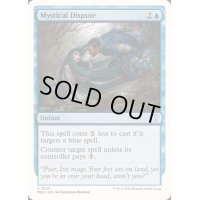 [EX+]神秘の論争/Mystical Dispute《英語》【Reprint Cards(Mystery Booster2)】