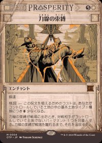 [EX](ショーケース枠)力線の束縛/Leyline Binding《日本語》【OTP】
