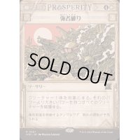 [EX+](FOIL)(ショーケース枠)強者破り/Fell the Mighty《日本語》【OTP】