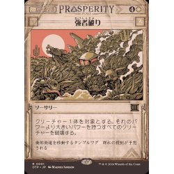 画像1: (FOIL)(ショーケース枠)強者破り/Fell the Mighty《日本語》【OTP】