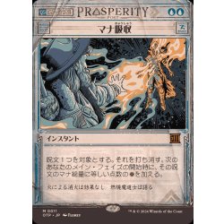 画像1: (ショーケース枠)マナ吸収/Mana Drain《日本語》【OTP】