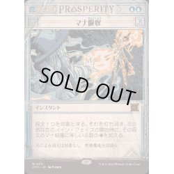 画像1: [EX+](FOIL)(ショーケース枠)マナ吸収/Mana Drain《日本語》【OTP】