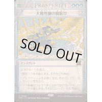 [EX+](FOIL)(ショーケース枠)大魔導師の魔除け/Archmage's Charm《日本語》【OTP】