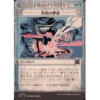 (FOIL)(ショーケース枠)本質の把捉/Essence Capture《日本語》【OTP】