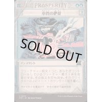 [EX+](FOIL)(ショーケース枠)本質の把捉/Essence Capture《日本語》【OTP】