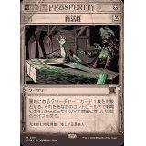(ショーケース枠)再活性/Reanimate《日本語》【OTP】