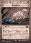 [EX+](ショーケース枠)外科的摘出/Surgical Extraction《日本語》【OTP】