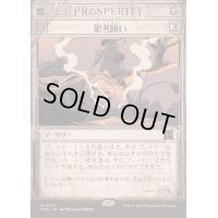 (ショーケース枠)思考囲い/Thoughtseize《日本語》【OTP】