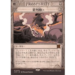 画像1: (FOIL)(ショーケース枠)思考囲い/Thoughtseize《日本語》【OTP】